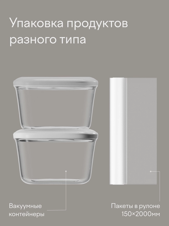 Вакуумный упаковщик с контейнерами, рулоном и пакетами Tuvio TVS02MD, серый