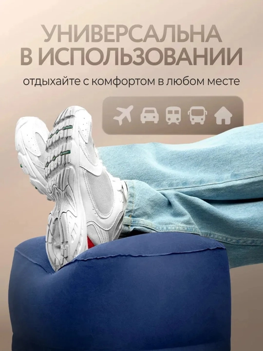 Надувная подставка для ног, подушка для ног в авто