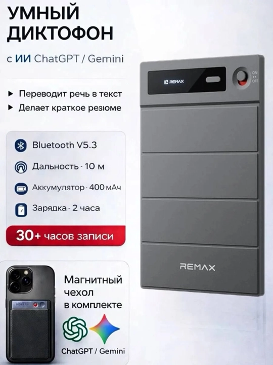 REMAX S II AI диктофон, ChatGPT и Gemini, умный рекордер - 