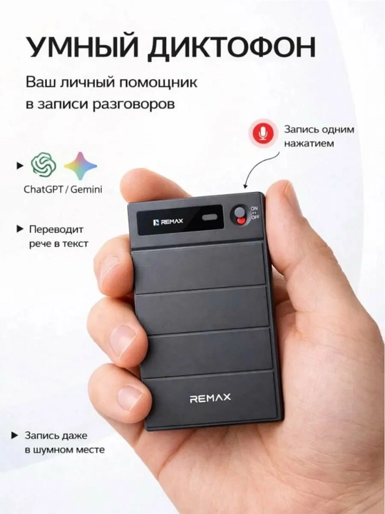 REMAX S II AI диктофон, ChatGPT и Gemini, умный рекордер