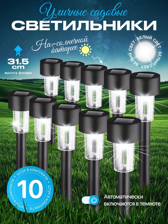Solar bog‘ chiroqlari quyosh batareyali 10 dona IP44 - 