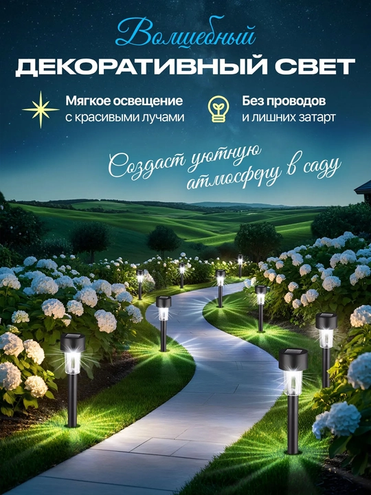 Solar bog‘ chiroqlari quyosh batareyali 10 dona IP44