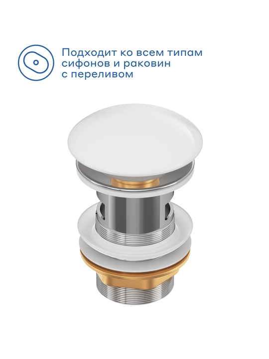 Донный клапан для раковины Pragma, белый, керамический, с переливом, HME5.GWCW.002