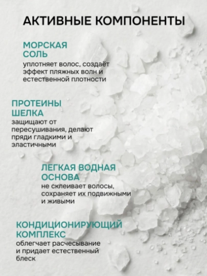 Солевой спрей для волос AYA, спрей фиксатор, спрей для объема волос, текстурирующий спрей