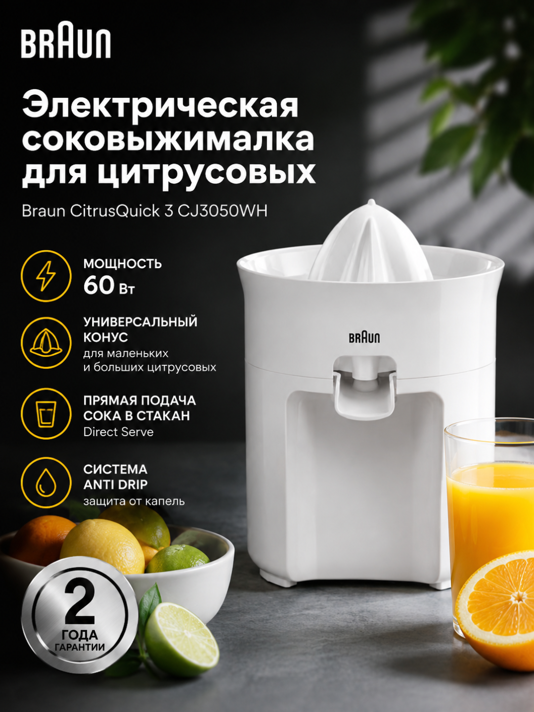 Sitrus mevalar uchun elektr sharbat chiqargich Braun CitrusQuick 3 CJ3050WH, 60 Vt - 