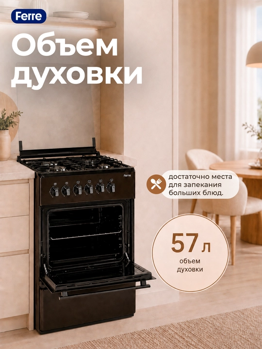 Газовая плита Ferre LP 60G 31 DB 22 F, 3 газовые и 1 электрическая конфорка