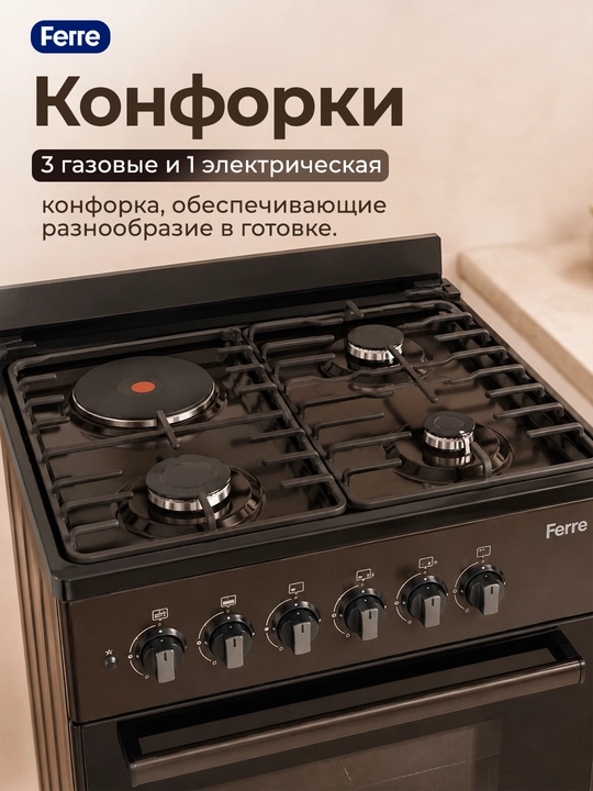 Газовая плита Ferre LP 60G 31 DB 22 F, 3 газовые и 1 электрическая конфорка