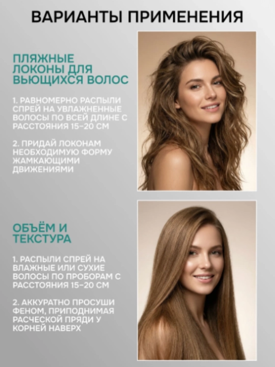 Солевой спрей для волос AYA, спрей фиксатор, спрей для объема волос, текстурирующий спрей