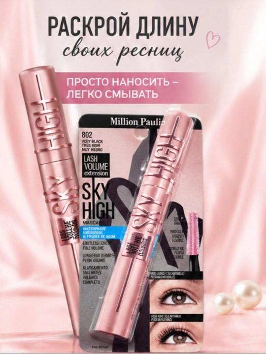 Million Pauline Sky High 802 tush, kiprik uchun hajm va uzunlik beruvchi, qora