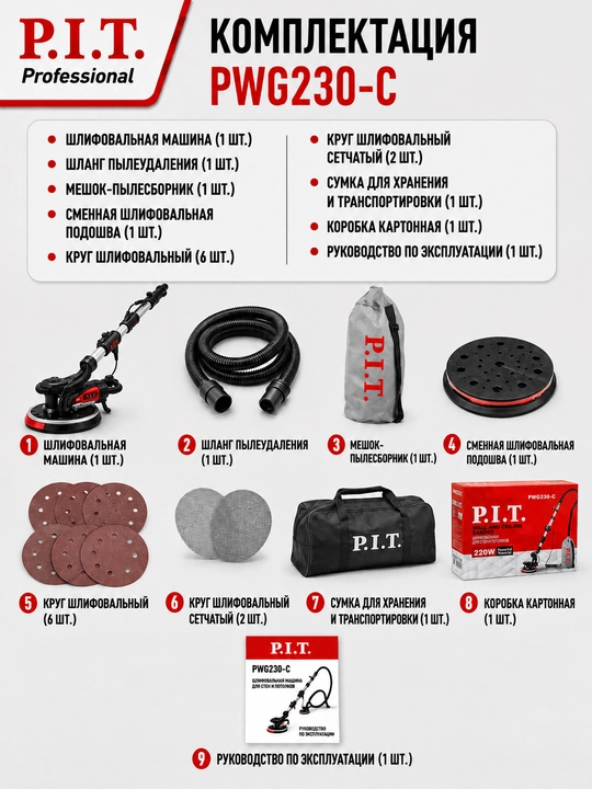 Devor va shiftlar uchun P.I.T. PWG230-C tarmoq silliqlash mashinasi
