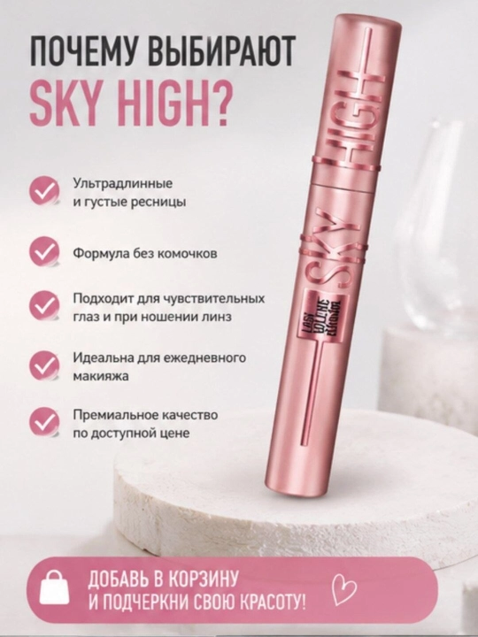 Million Pauline Sky High 802 tush, kiprik uchun hajm va uzunlik beruvchi, qora