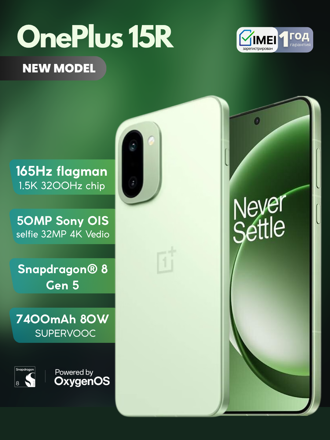 Смартфон OnePlus 15R 5G, AMOLED-дисплей, 165Гц, камера 50Мп OIS, 7400 мА·ч 80Вт, гарантия 1 год - 