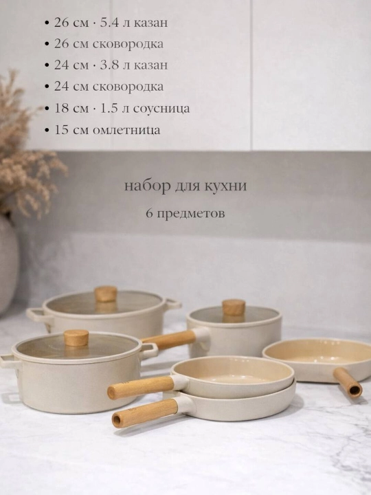 Neoflam Fika Set-6 — набор посуды, 6 предметов - 