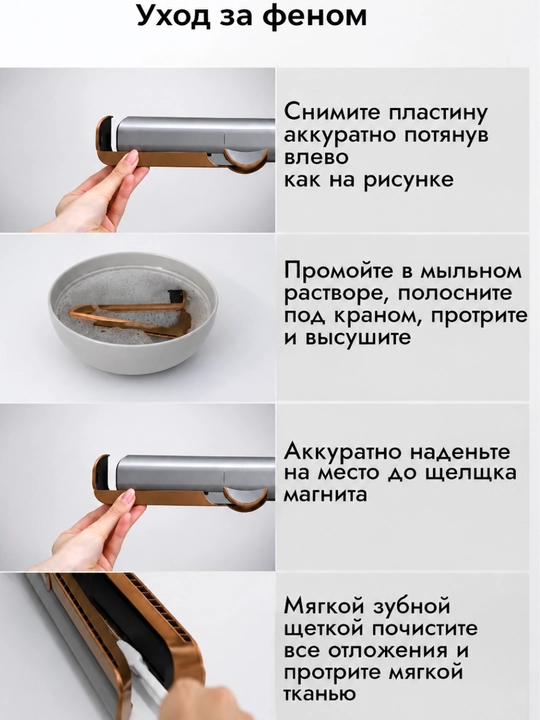 Soch tekislovchi AirStrait HT01