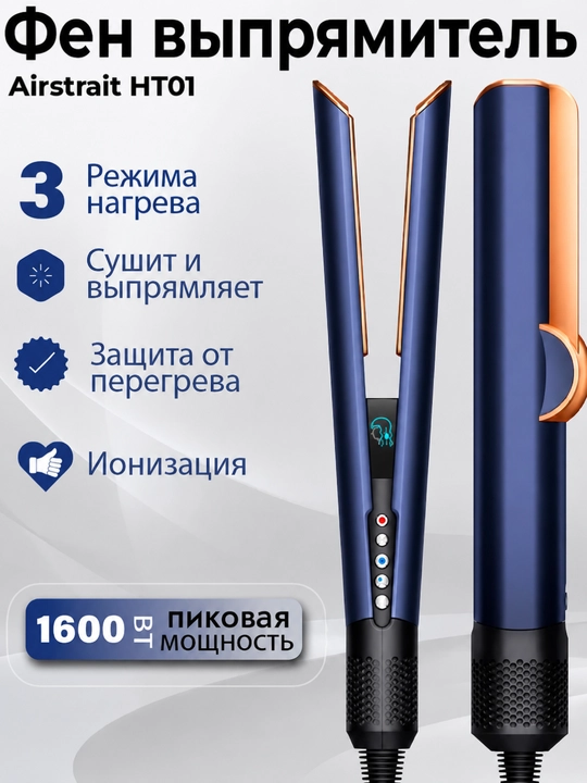 Soch tekislovchi AirStrait HT01 - 