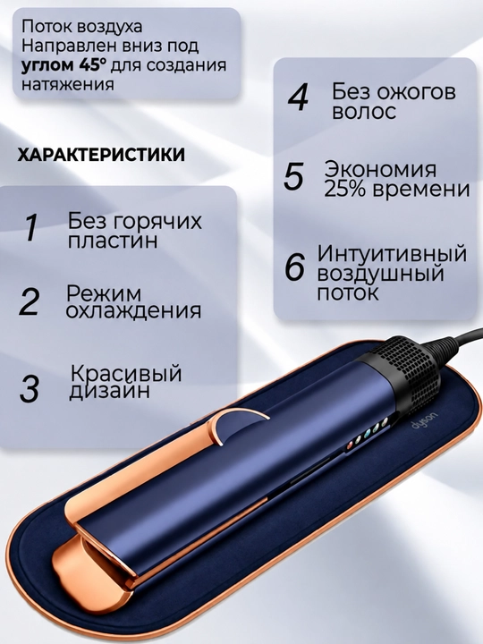 Soch tekislovchi AirStrait HT01