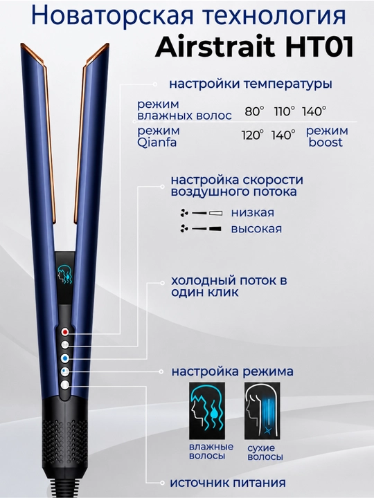 Soch tekislovchi AirStrait HT01