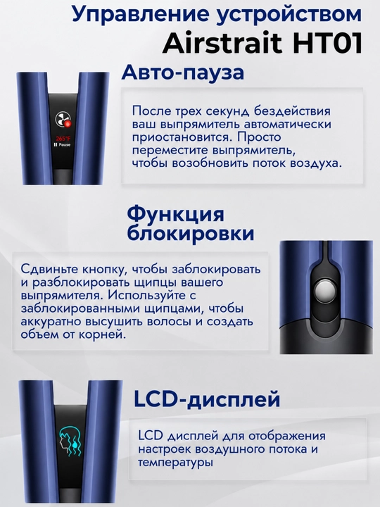 Soch tekislovchi AirStrait HT01