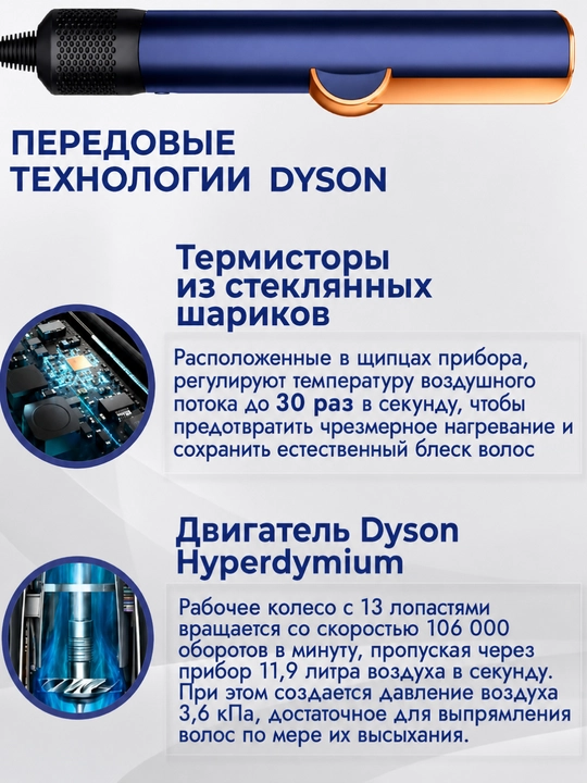 Soch tekislovchi AirStrait HT01