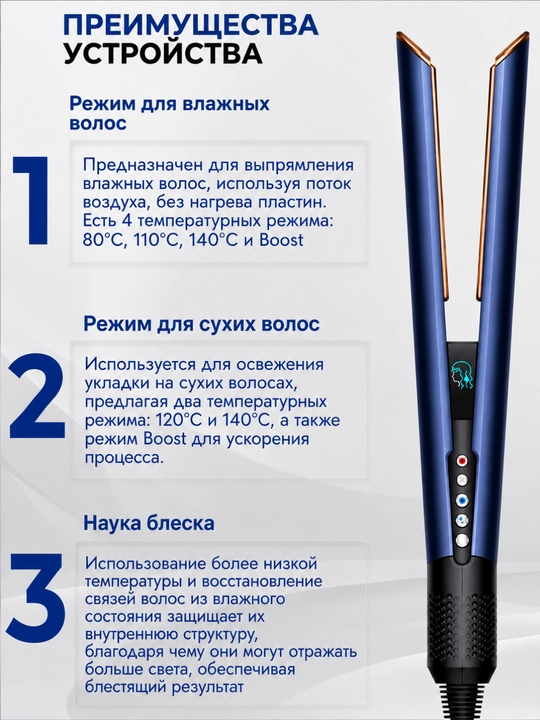 Soch tekislovchi AirStrait HT01