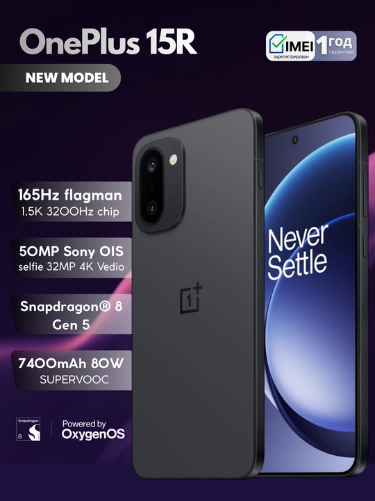 Смартфон OnePlus 15R 5G, AMOLED-дисплей, 165Гц, камера 50Мп OIS, 7400 мА·ч 80Вт, гарантия 1 год - 