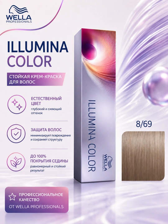 Wella Illumina Color Крем-краска для волос, 60 мл