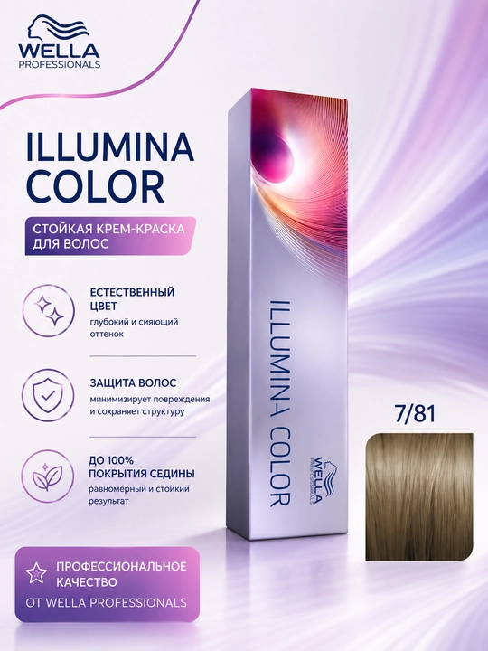 Wella Illumina Color Крем-краска для волос, 60 мл - 