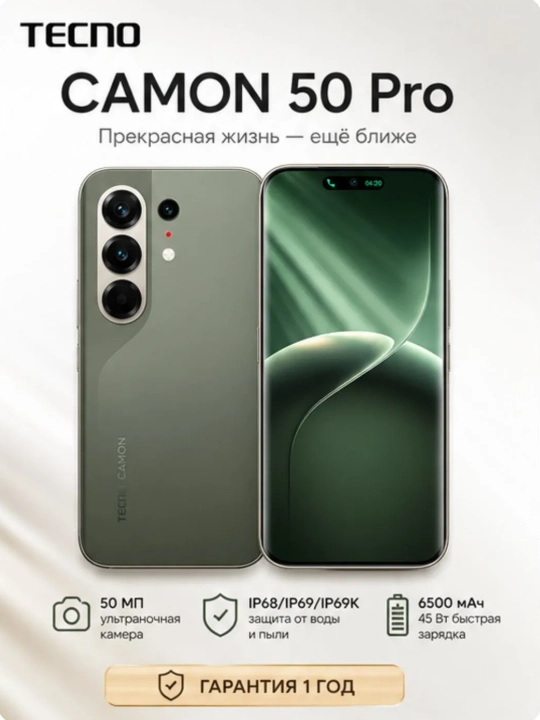 Смартфон Tecno Camon 50 Pro, 8/256 ГБ Зелёный хаки - 