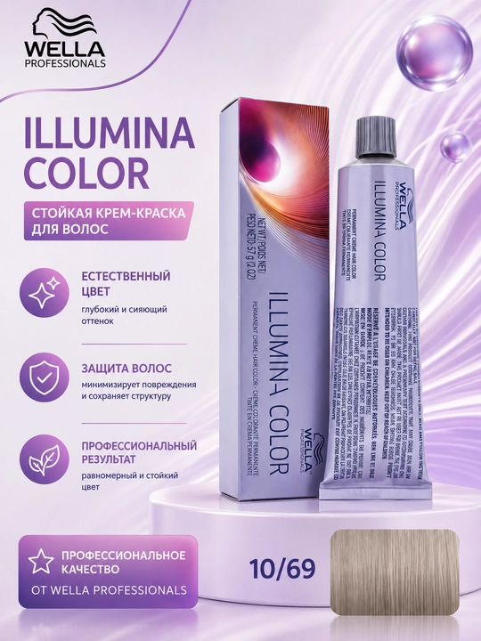 Wella Illumina Color Крем-краска для волос, 60 мл