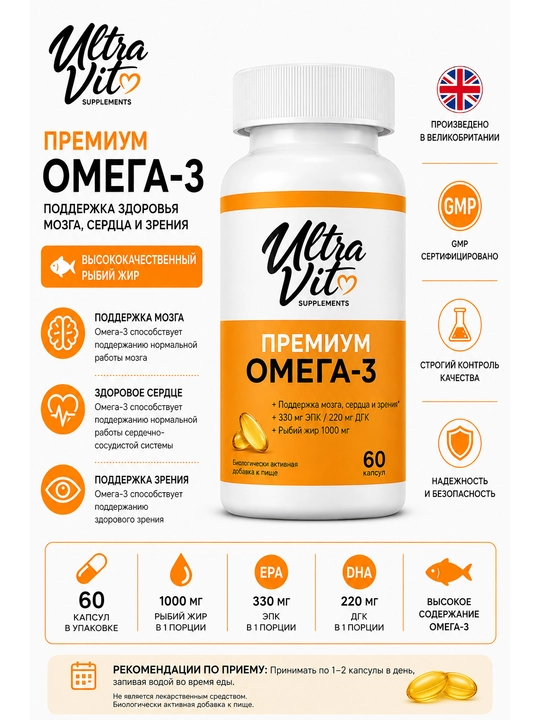 UltraVit Премиум Омега-3, 60 капсул