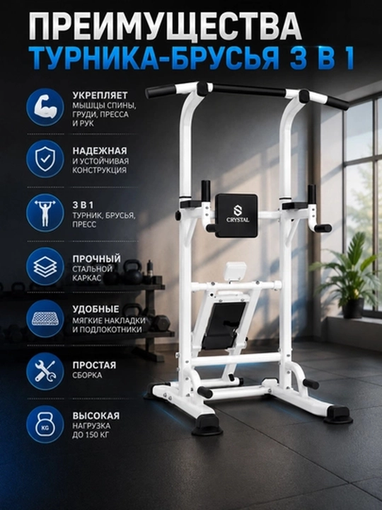 3 ta 1 da turnik bruslar va presstrenajyor balandlik bo‘yicha sozlanadigan sport jihozlari