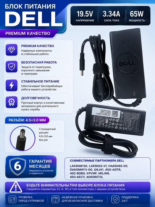 Dell noutbuklari uchun Premium quvvat adapteri 19.5V 3.34A 65W, 4.5×3.0 mm (DA65NM191) - 