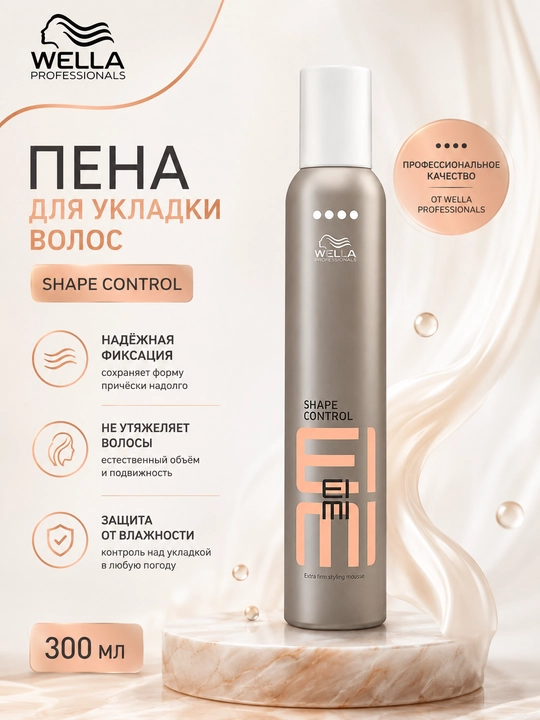 EIMI SHAPE CONTROL Пена для укладки волос экстрасильной фиксации - 