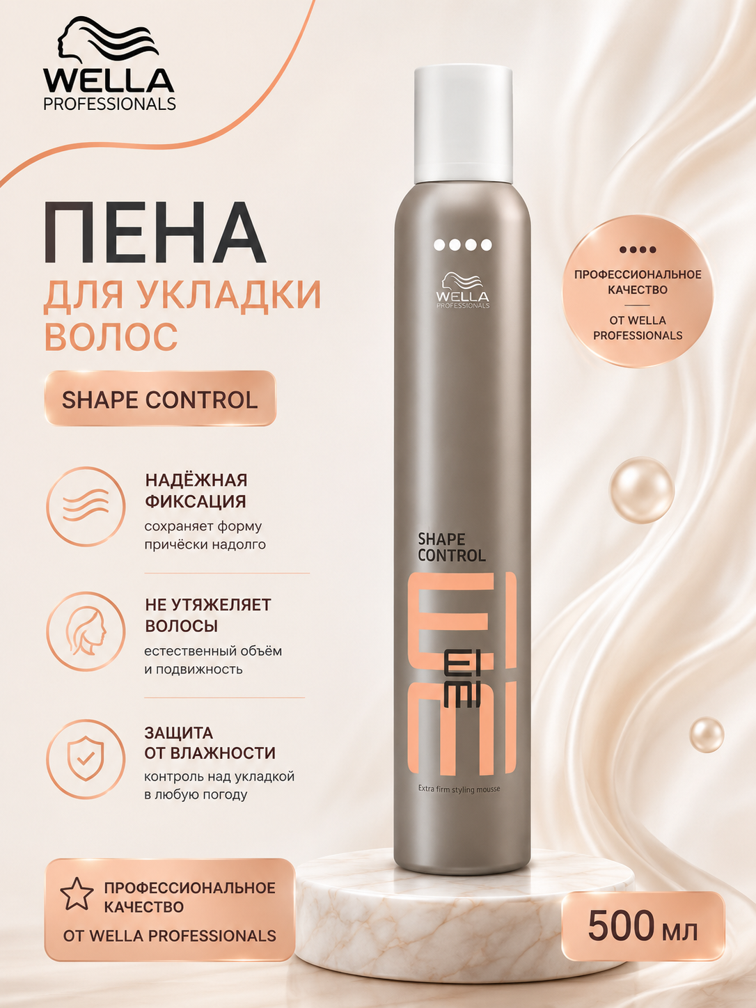EIMI SHAPE CONTROL Пена для укладки волос экстрасильной фиксации