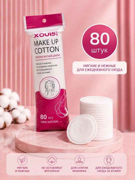 Exquisite Make Up Cotton —Makiyaj va yuz parvarishi uchun yumshoq paxta disklari