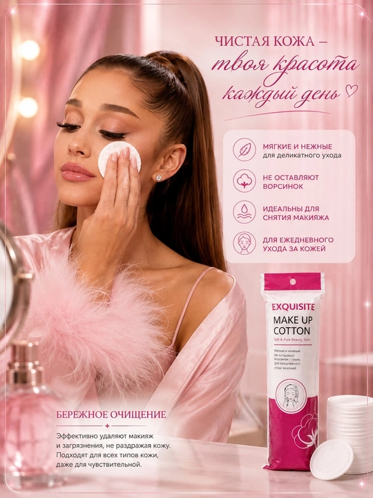 Exquisite Make Up Cotton —Makiyaj va yuz parvarishi uchun yumshoq paxta disklari