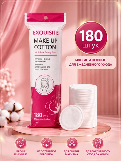 Exquisite Make Up Cotton —Makiyaj va yuz parvarishi uchun yumshoq paxta disklari