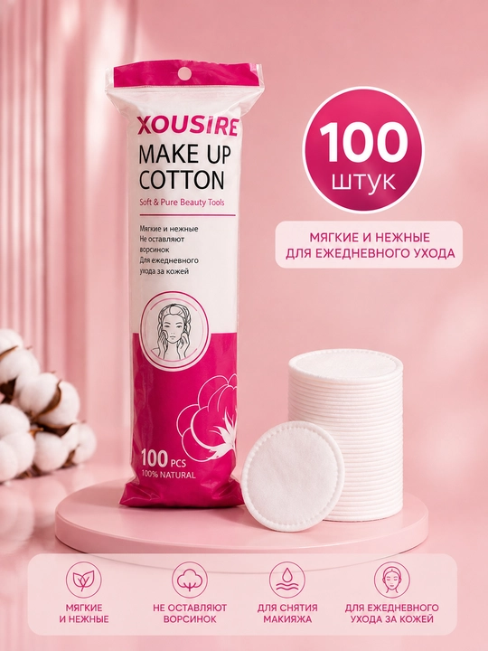 Exquisite Make Up Cotton —Makiyaj va yuz parvarishi uchun yumshoq paxta disklari - 