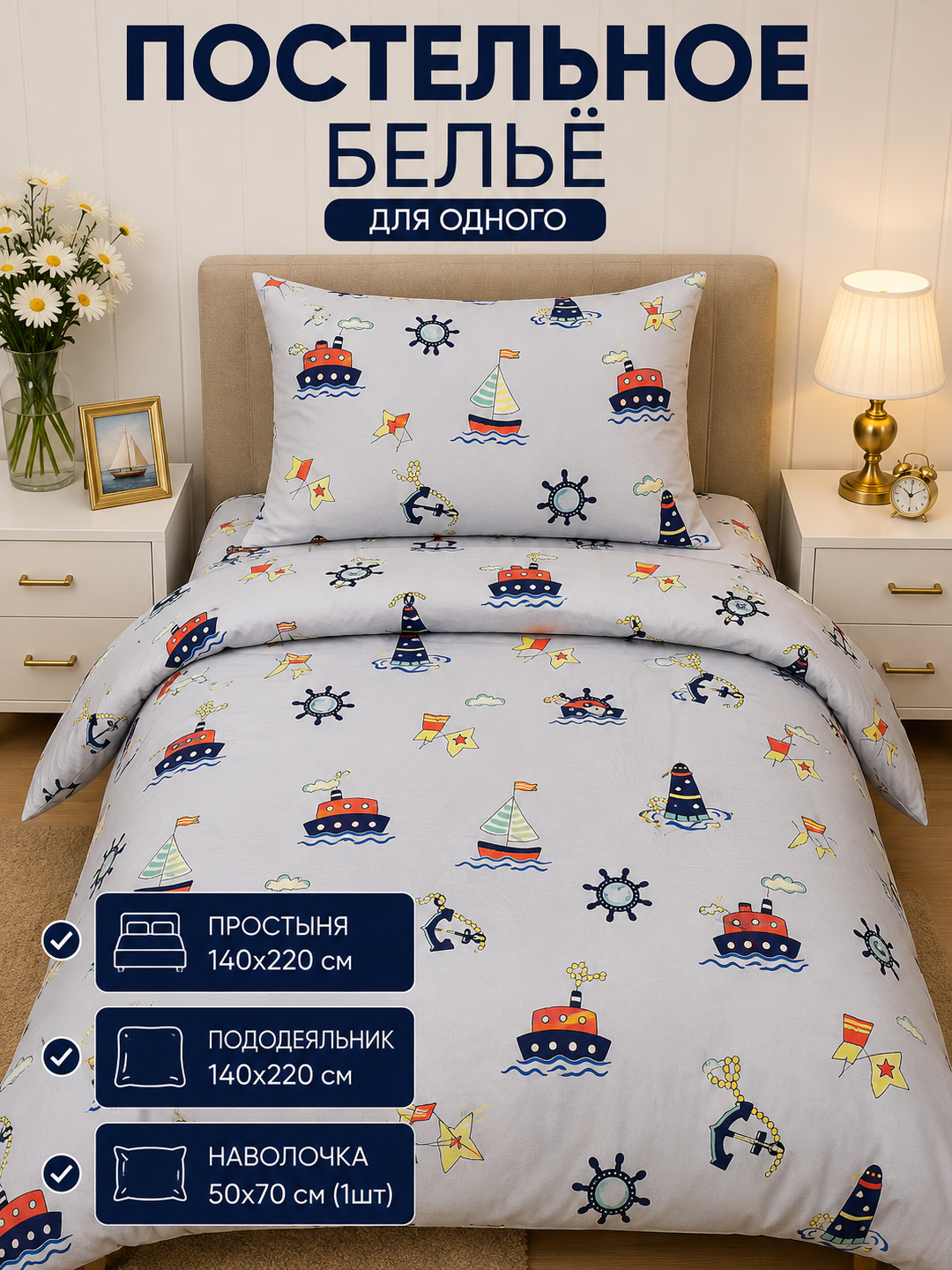 1 va 2 kishilik yostiq jild (50×70 sm), ko'rpa jild, choyshab (220×230 sm) yotoq to'plami