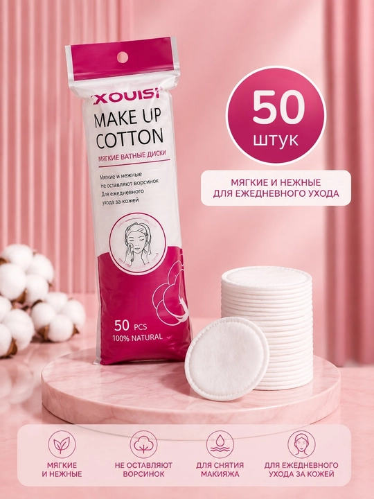 Exquisite Make Up Cotton —Makiyaj va yuz parvarishi uchun yumshoq paxta disklari