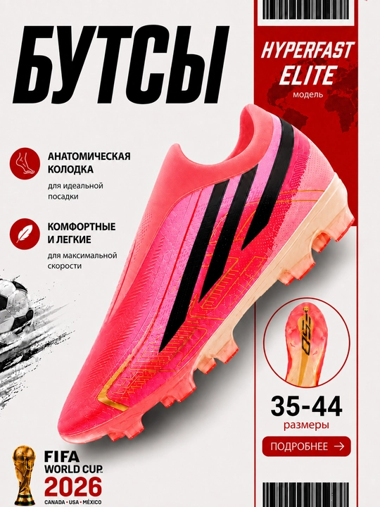 F50 HYPERFAST futbol butsalari va sorokonojkalari, erkaklar va o'smirlar, 35-44 o'lcham