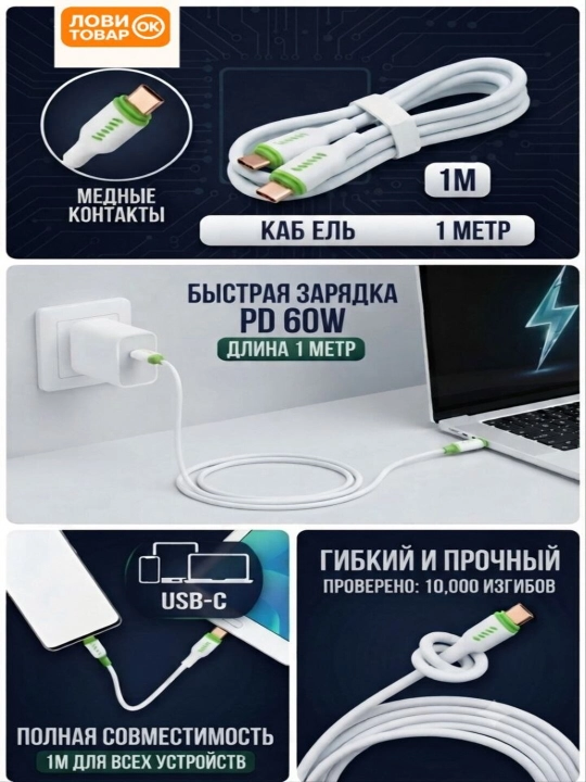 USB Type-C — USB Type-C kabel, smartfon va boshqa qurilmalarni tez zaryadlash uchun kabel