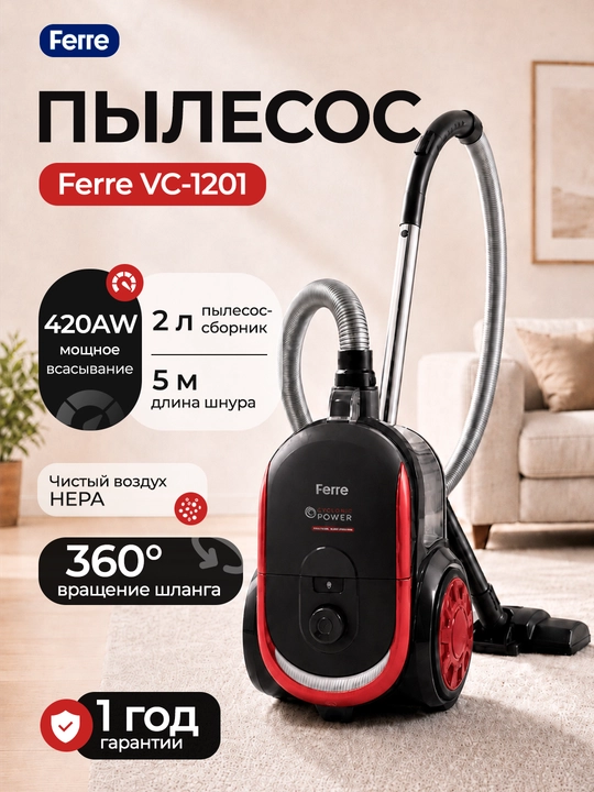 Пылесос Ferre VC-1201, мощность 2000 Вт, автосматывание шнура, HEPA фильтр - 