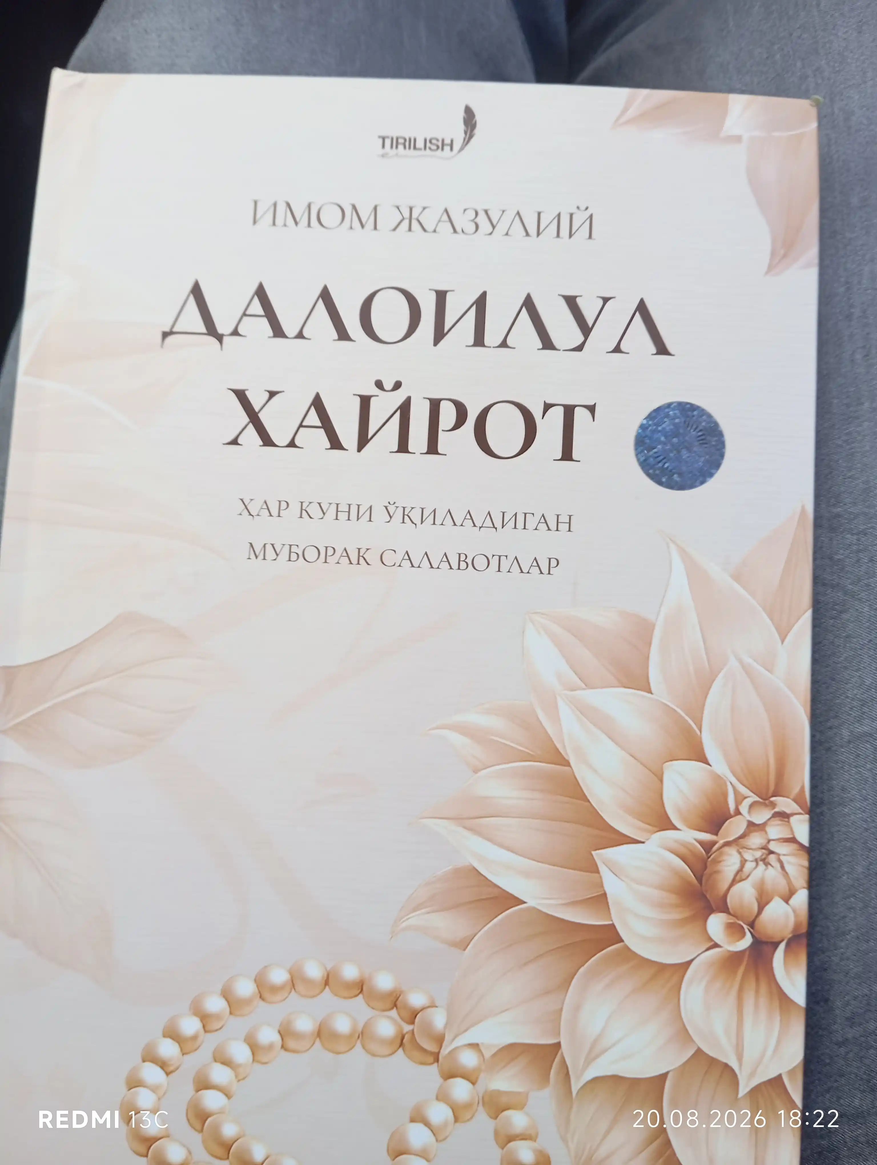 Daloilul Hayrot Har kuni O'qiladigan davomiy Salovatlar