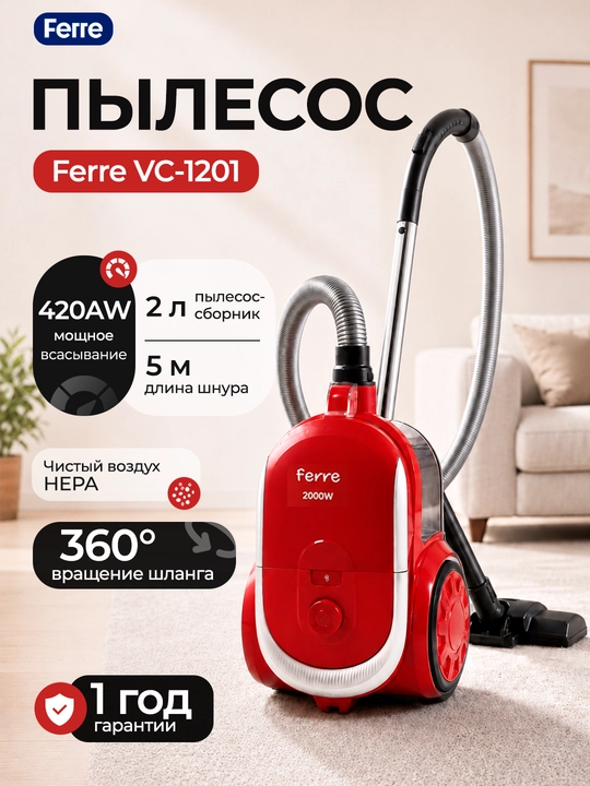 Пылесос Ferre VC-1201, мощность 2000 Вт, автосматывание шнура, HEPA фильтр - 