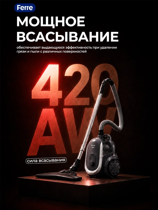 Пылесос Ferre VC-1201, мощность 2000 Вт, автосматывание шнура, HEPA фильтр