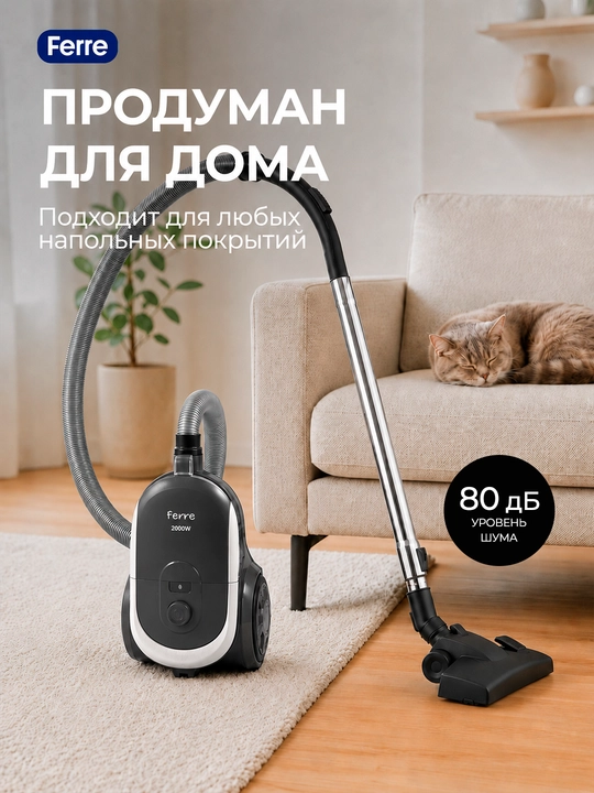 Пылесос Ferre VC-1201, мощность 2000 Вт, автосматывание шнура, HEPA фильтр