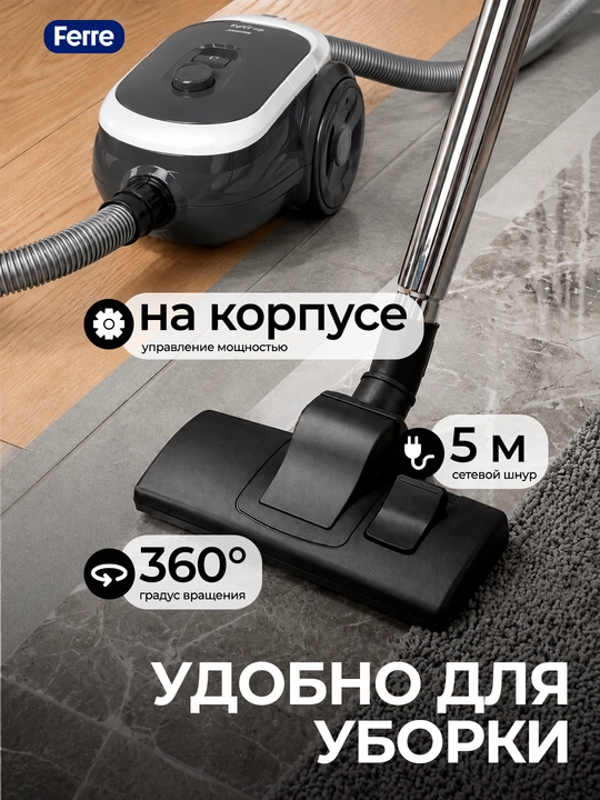 Пылесос Ferre VC-1201, мощность 2000 Вт, автосматывание шнура, HEPA фильтр