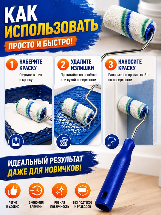Мини валик малярный для покраски углов и труднодоступных мест
