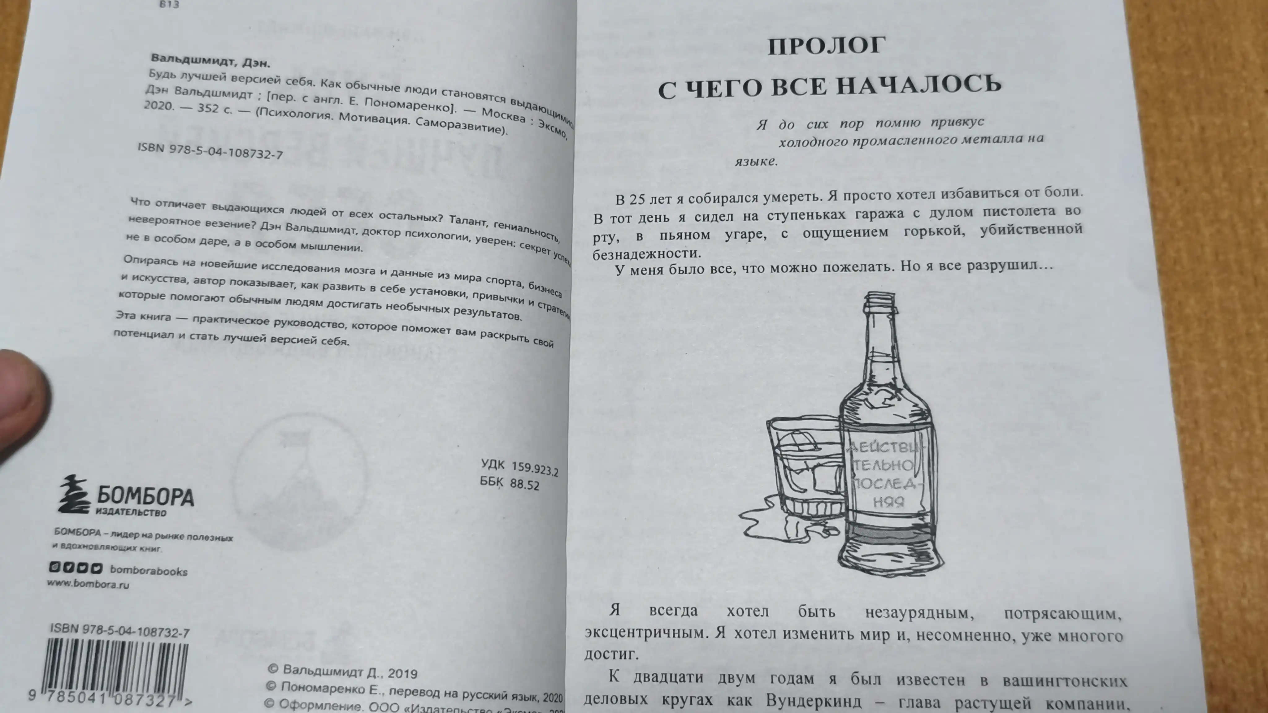 Будь лучшей версией себя